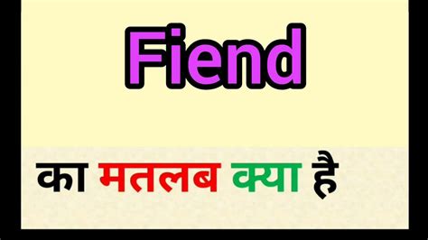 fiend meaning in hindi